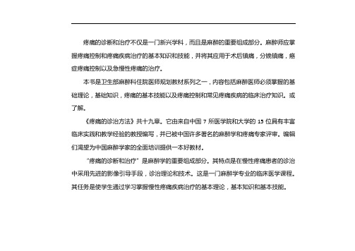 疼痛诊疗学