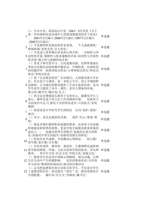 江苏中小学教师培训题库(班主任网络知识竞赛)