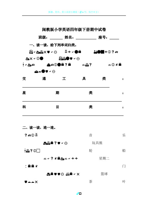 闽教版小学英语四年级下册期中试卷