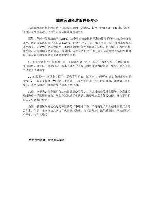 高速公路匝道限速是多少