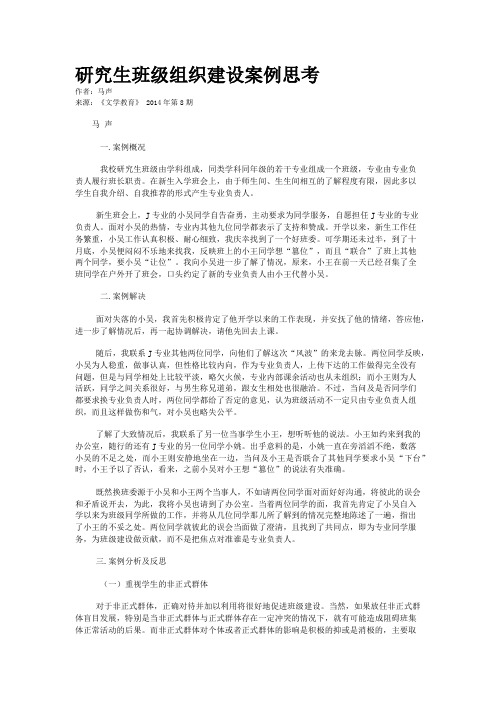 研究生班级组织建设案例思考
