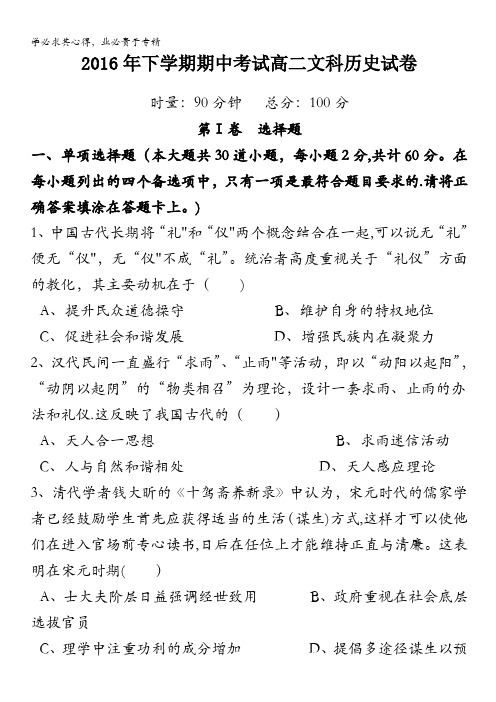 湖南省益阳市箴言中学2016-2017学年高二上学期期中考试 历史(文) 含答案