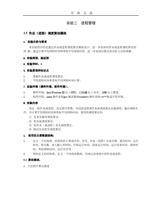 进程调度算法模拟带答案版.pptx