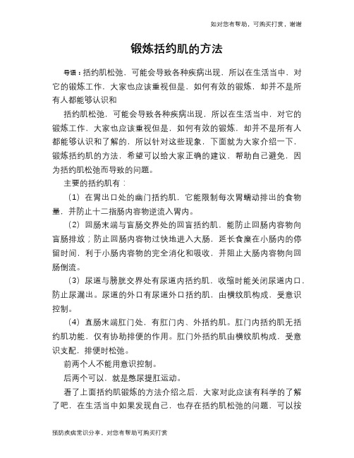锻炼括约肌的方法