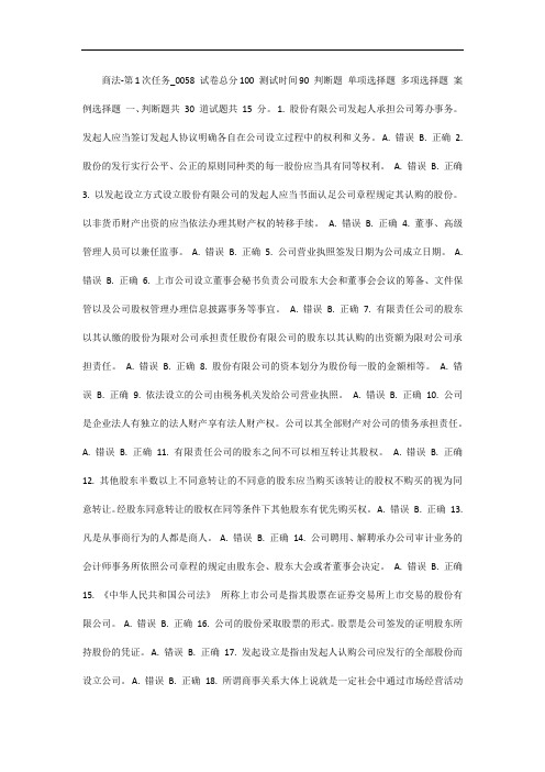 2011电大商法01任务答案