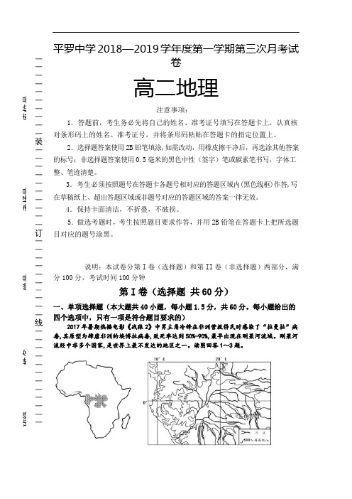 宁夏平罗中学2018-2019学年高二上学期第三次月考地理试卷(无答案)