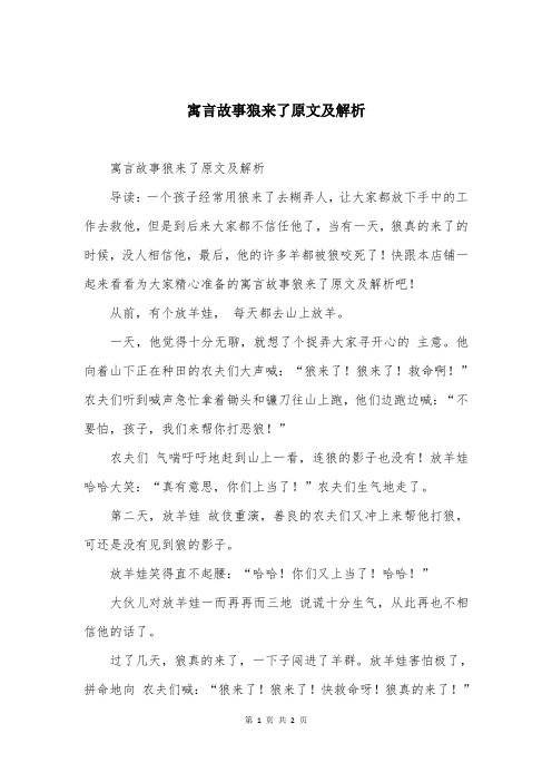 寓言故事狼来了原文及解析