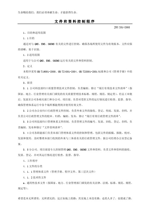 201-文件和资料控制程序