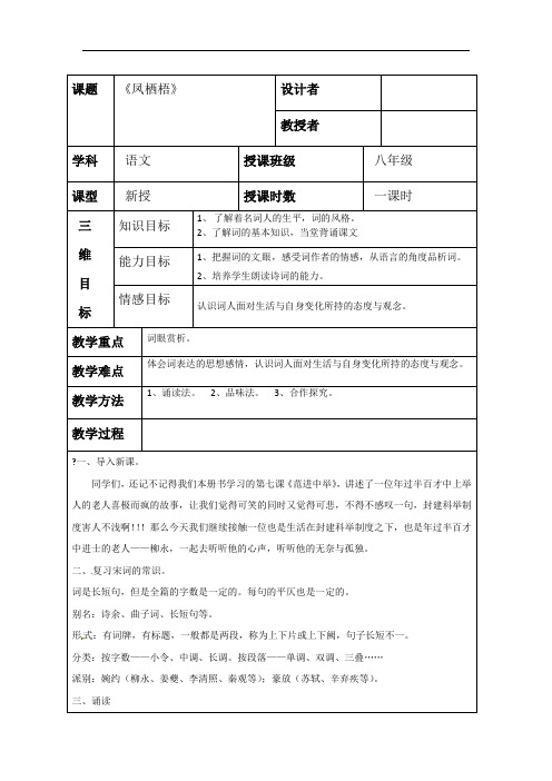 (凤栖梧)教案