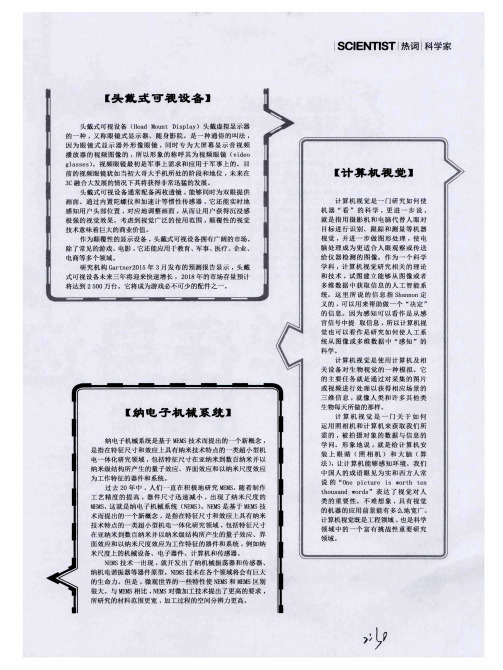 头戴式可视设备