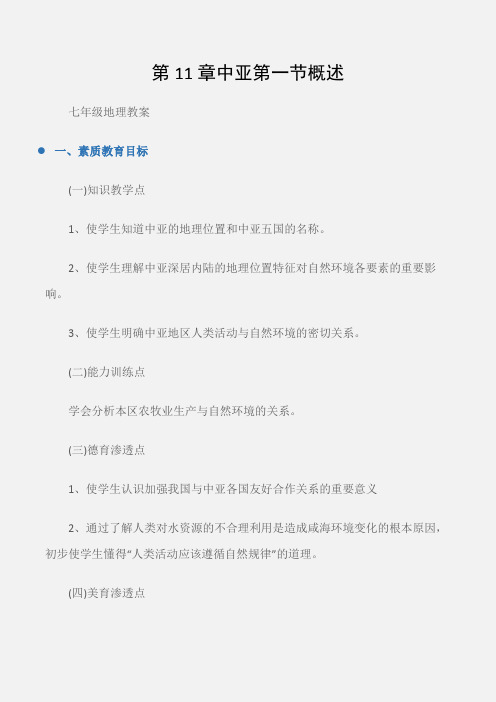 (七年级地理教案)第11章中亚第一节概述