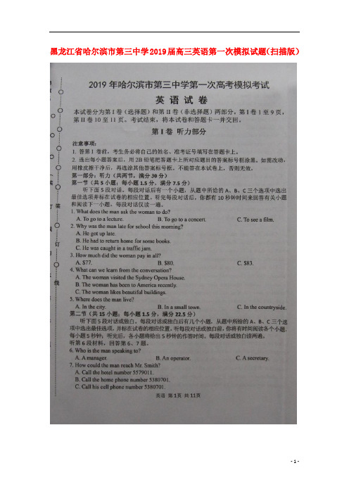 黑龙江省哈尔滨市第三中学2019届高三英语第一次模拟试题(扫描版)