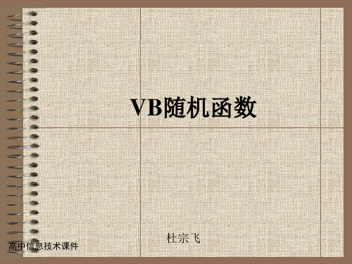 vb随机函数