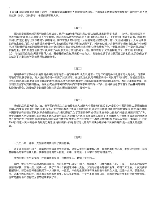 中外名人励志故事100字【四篇】