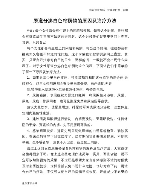 尿道分泌白色粘稠物的原因及治疗方法