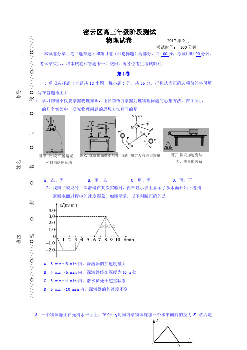 北京市密云区2018届高三年级9月阶段测试物理试卷Word版含答案