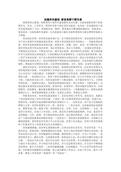 加强作风建设 密切党群干群关系
