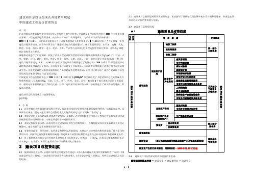 建设项目总投资组成及其他费用规定