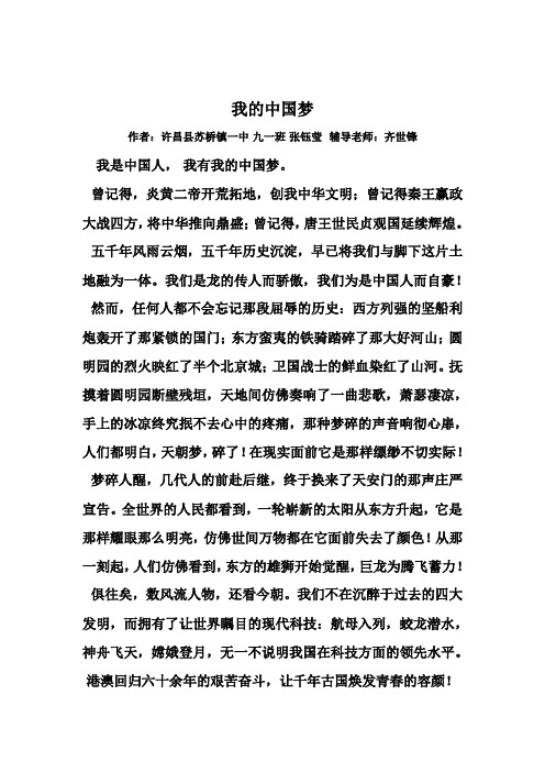 我的中国梦