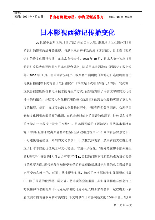 日本影视西游记传播变化
