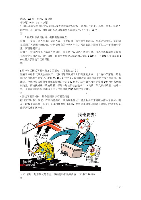 山东省高三语文复习 10 扩展语句 压缩语段检测2 新人教版