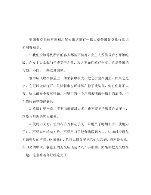 美国餐桌上的礼仪常识 用餐知识