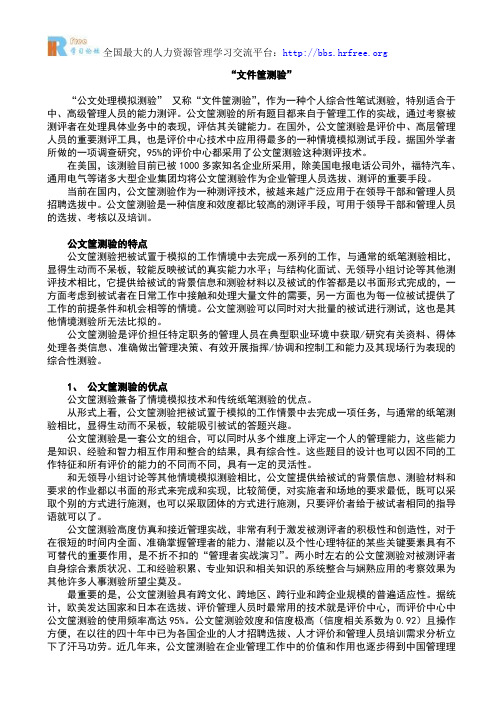 文件筐测验