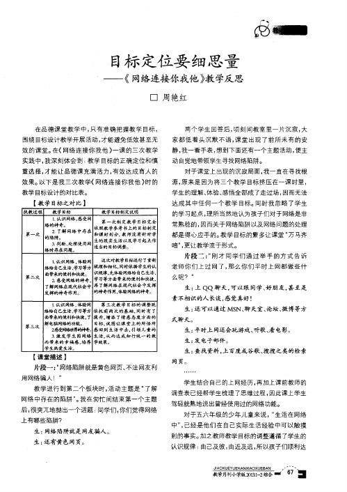 目标定位要细思量——《网络连接你我他》教学反思