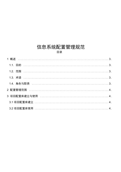 配置管理制度