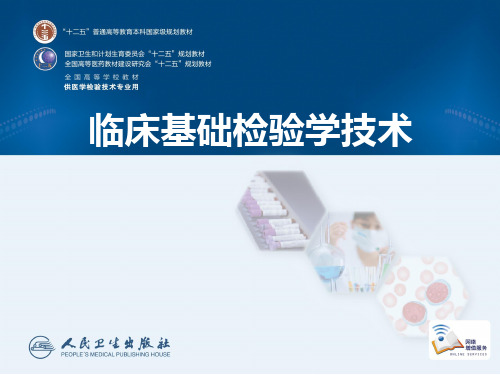 浆膜腔积液检查PPT参考幻灯片