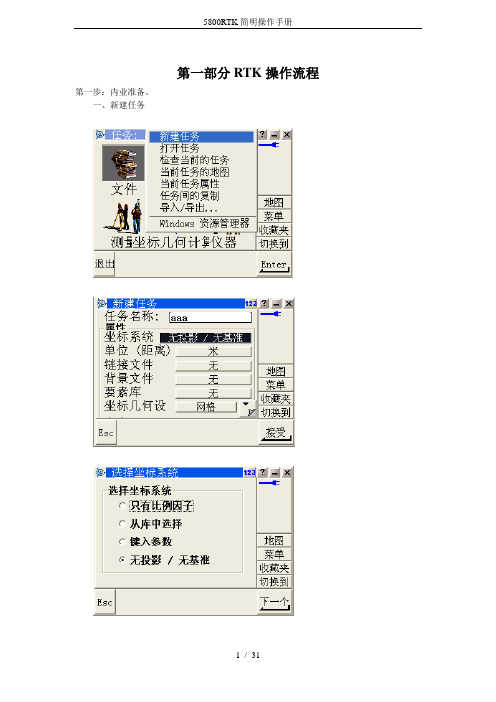 5800RTK简明操作手册