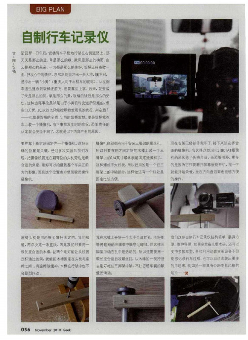 自制行车记录仪