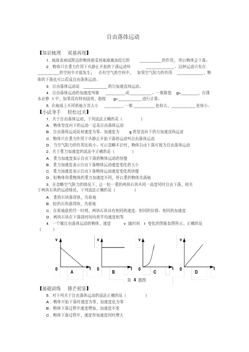 高一物理自由落体运动随堂训练题及答案