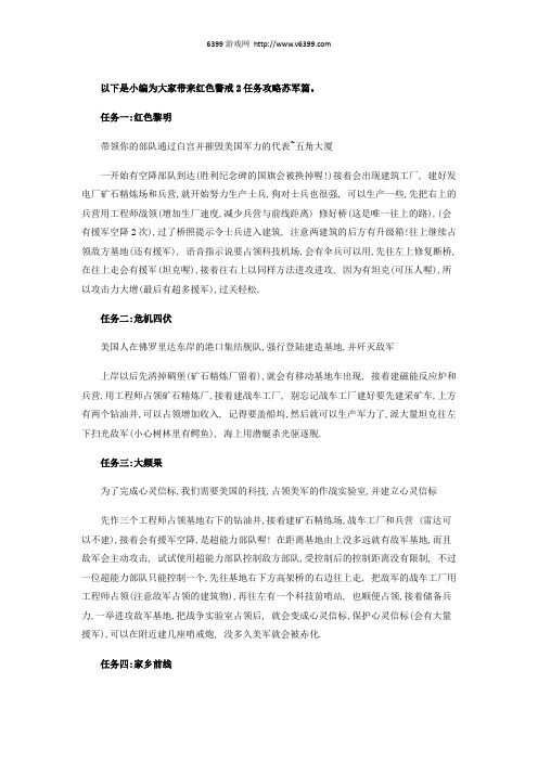 《红色警戒2》任务攻略苏军篇