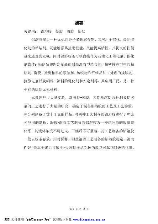 铝溶胶