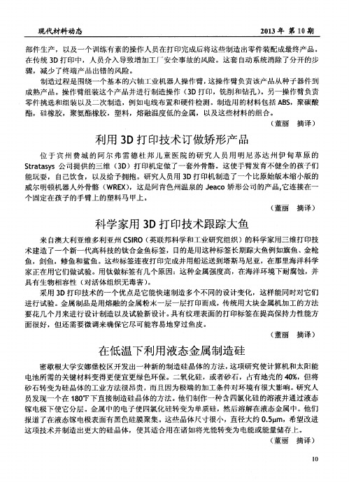 科学家用3D打印技术跟踪大鱼