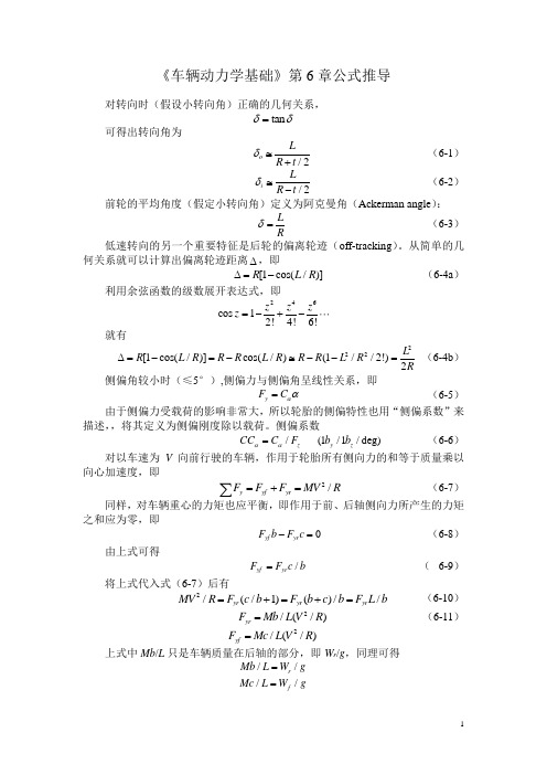 车辆动力学基础第六章公式推导