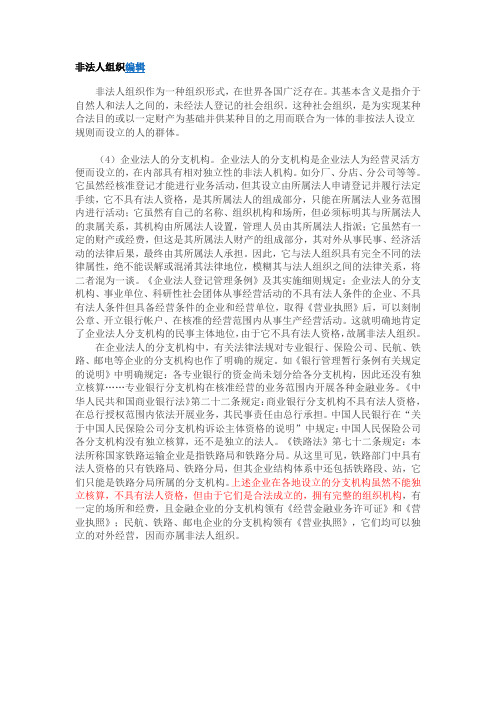 非法人组织构成