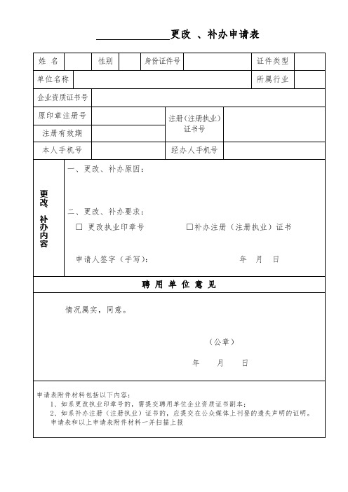 更改补办申请表