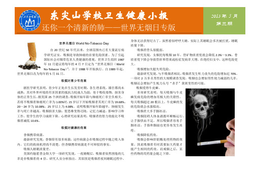 卫生小报5