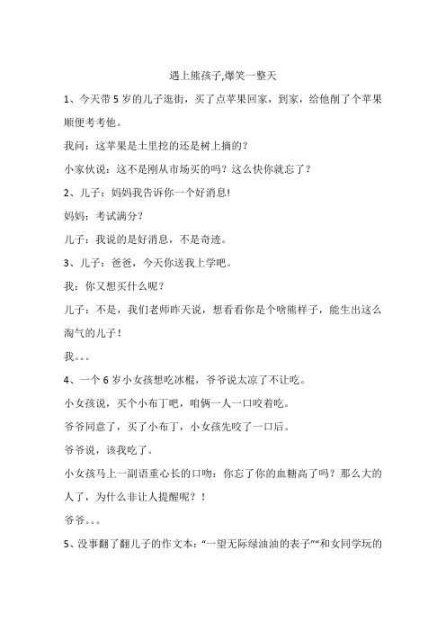 遇上熊孩子,爆笑一整天