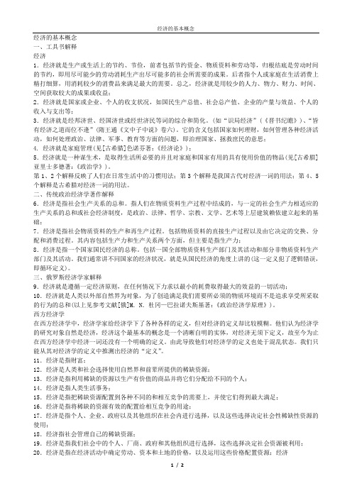 经济的基本概念