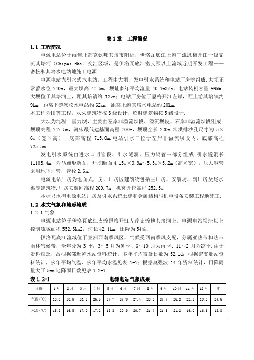 工程概况(定)(整理)