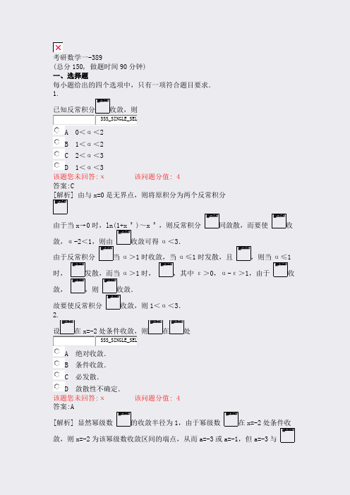 考研数学一-389_真题(含答案与解析)-交互