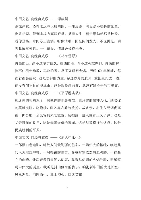 中国文艺 向经典致敬333