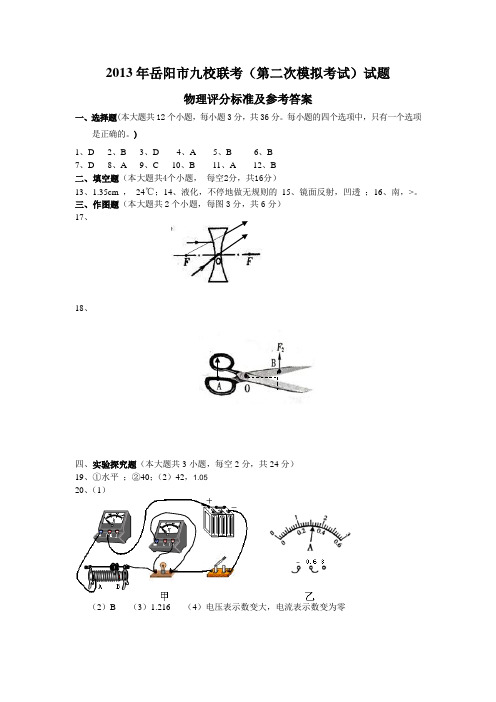 13二模物理答案.doc