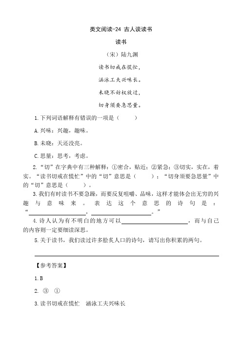 部编版五年级语文上册八单元第24课《古人谈读书》 类文阅读含答案