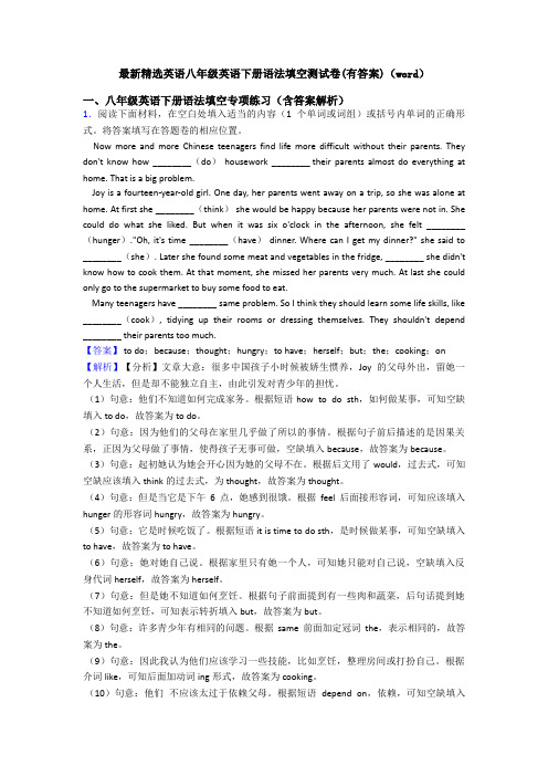 最新精选英语八年级英语下册语法填空测试卷(有答案)(word)
