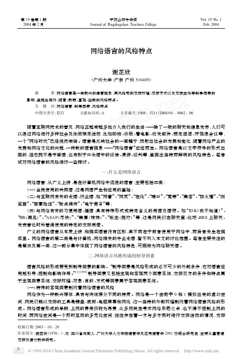 1网络语言的风格特点