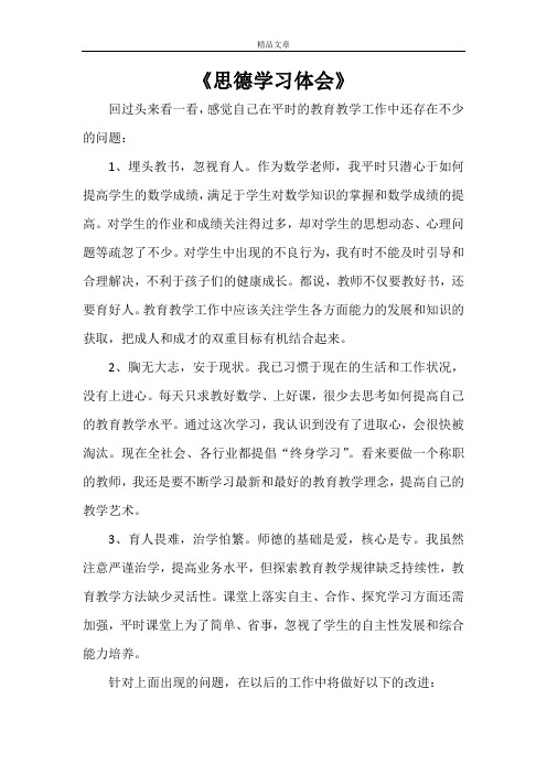 《思德学习体会》